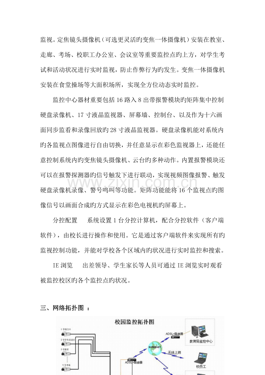 校园视频监控项目方案.doc_第2页