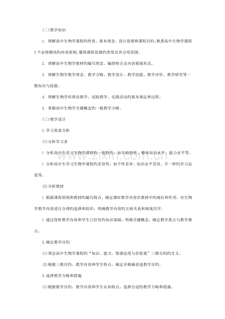 2023年下半年教师资格证笔试考纲高中生物学科知识与教学能力.doc_第2页