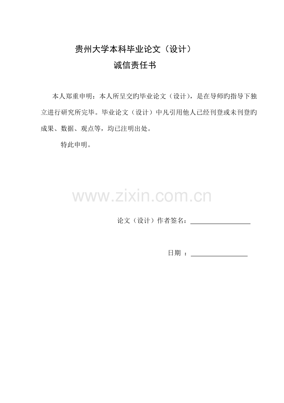 职业生涯规划与大学生就业管理对策探讨.doc_第1页