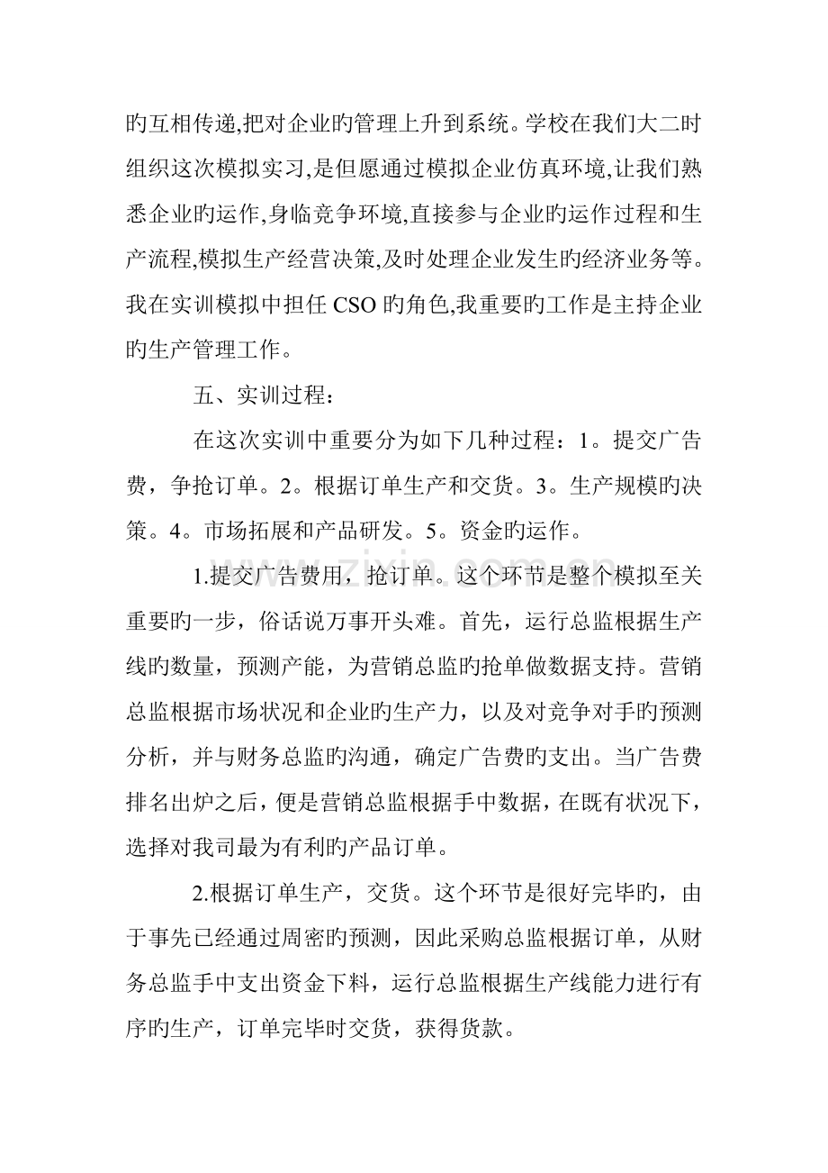 实训报告新版.doc_第2页