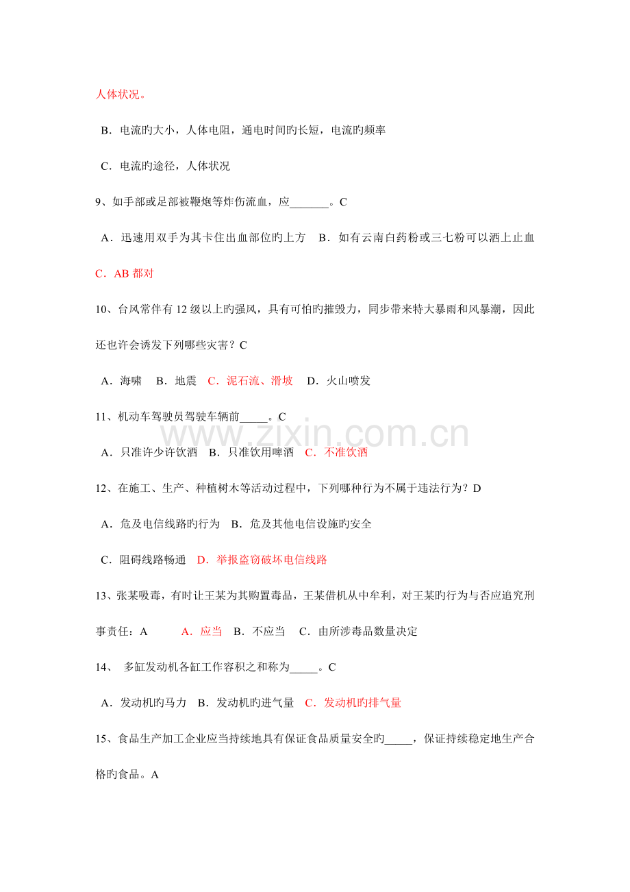 2023年中小学生安全知识竞赛题参考答案.doc_第2页