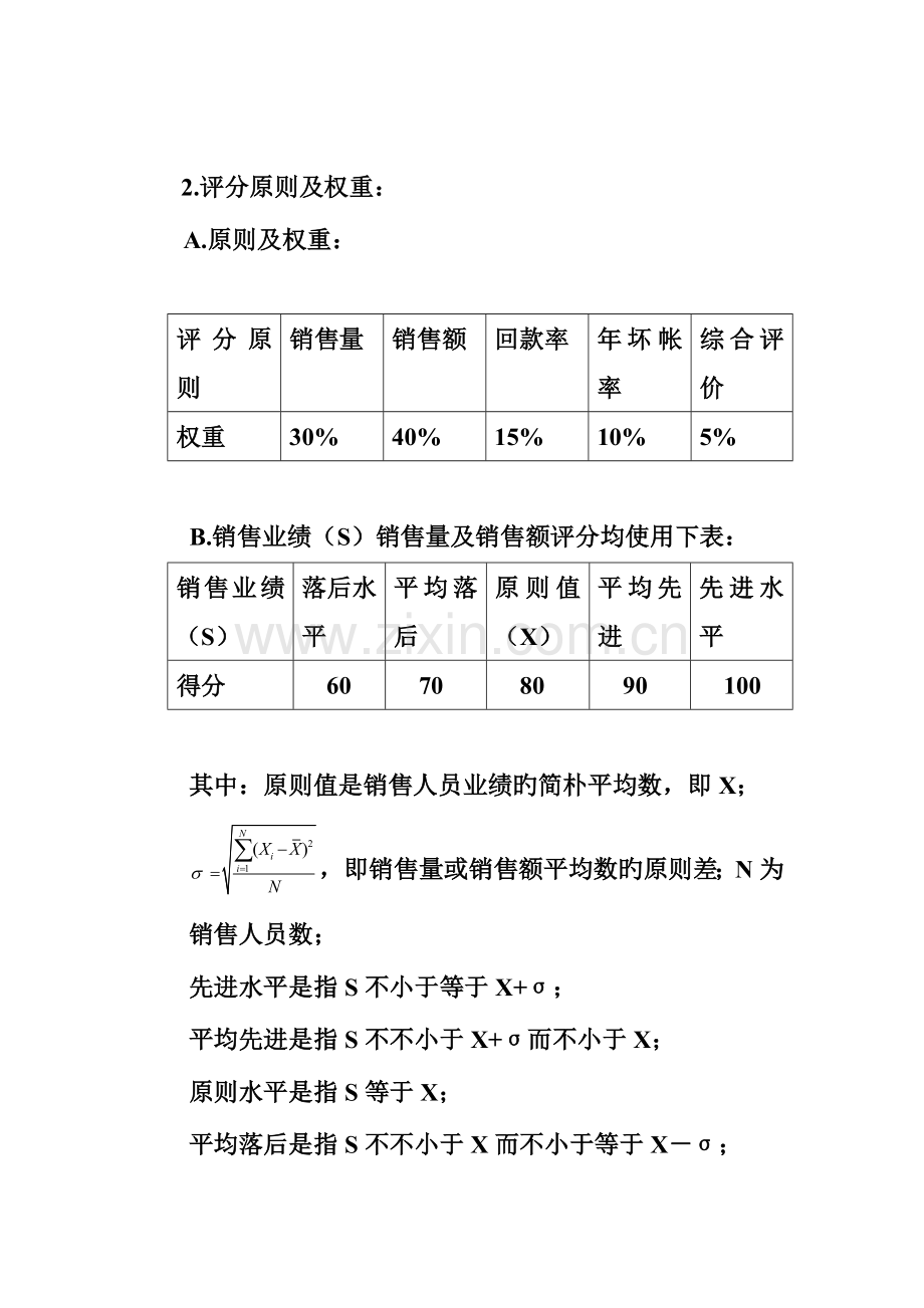 2023年N公司销售人员分级考评方法.doc_第2页