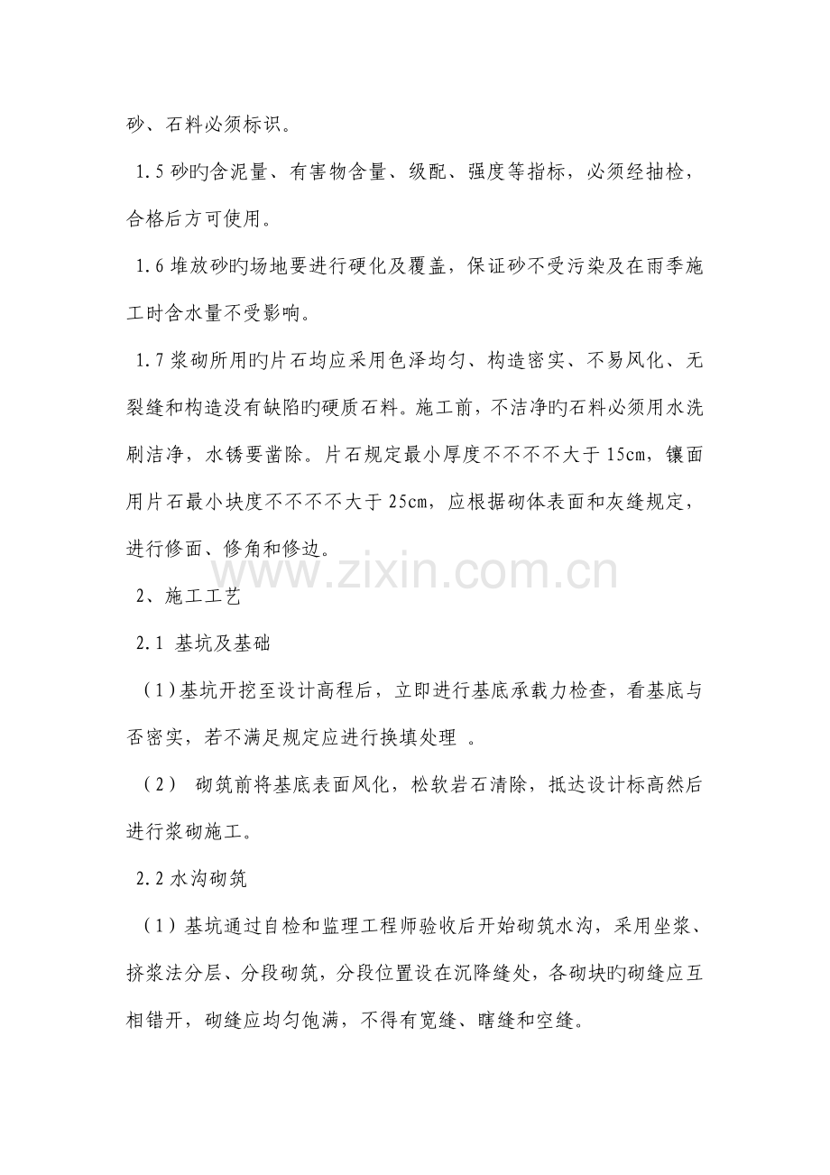 浆砌片石水沟施工作业指导书.doc_第2页