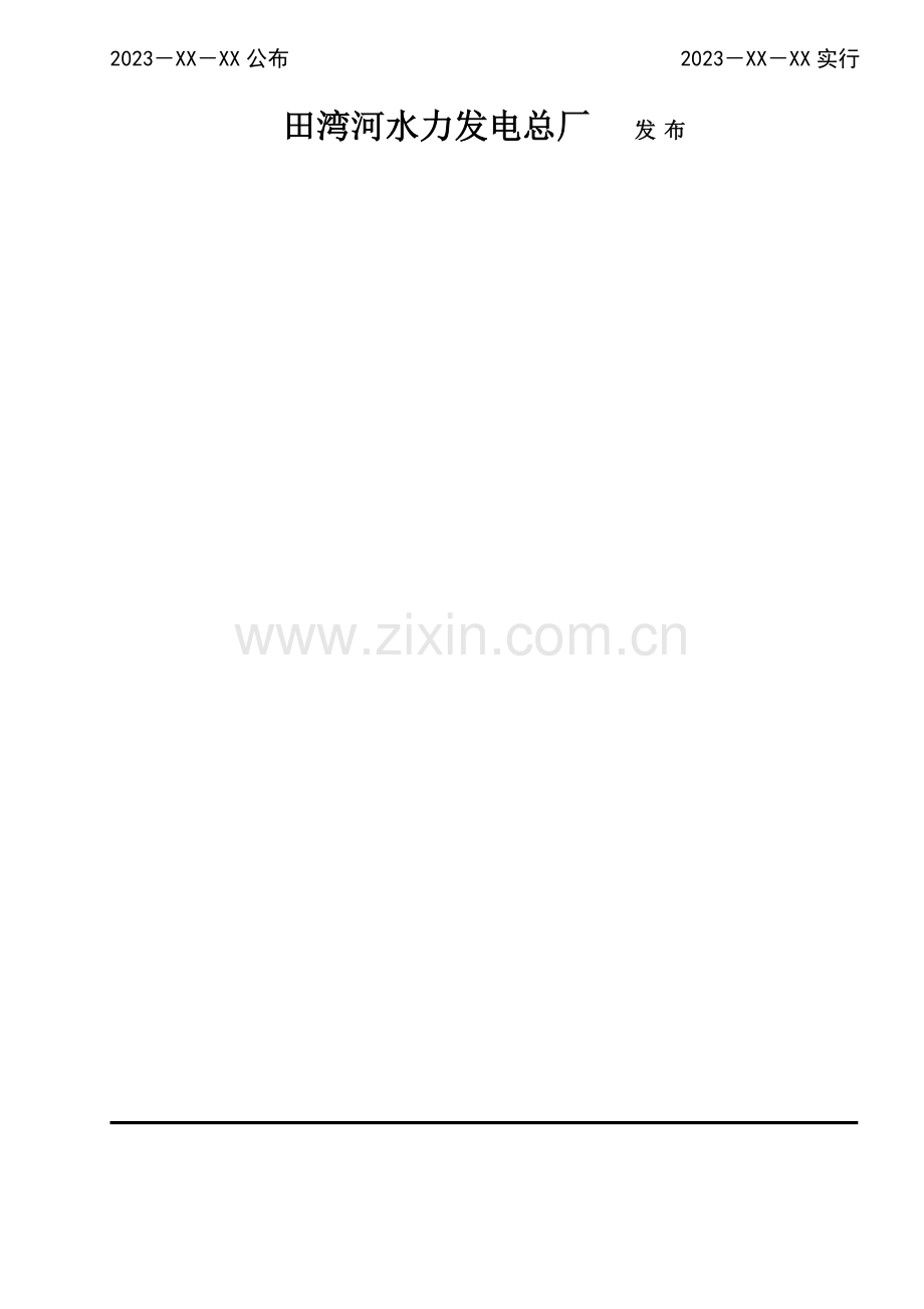 厂用电及电动机运行规程.doc_第2页