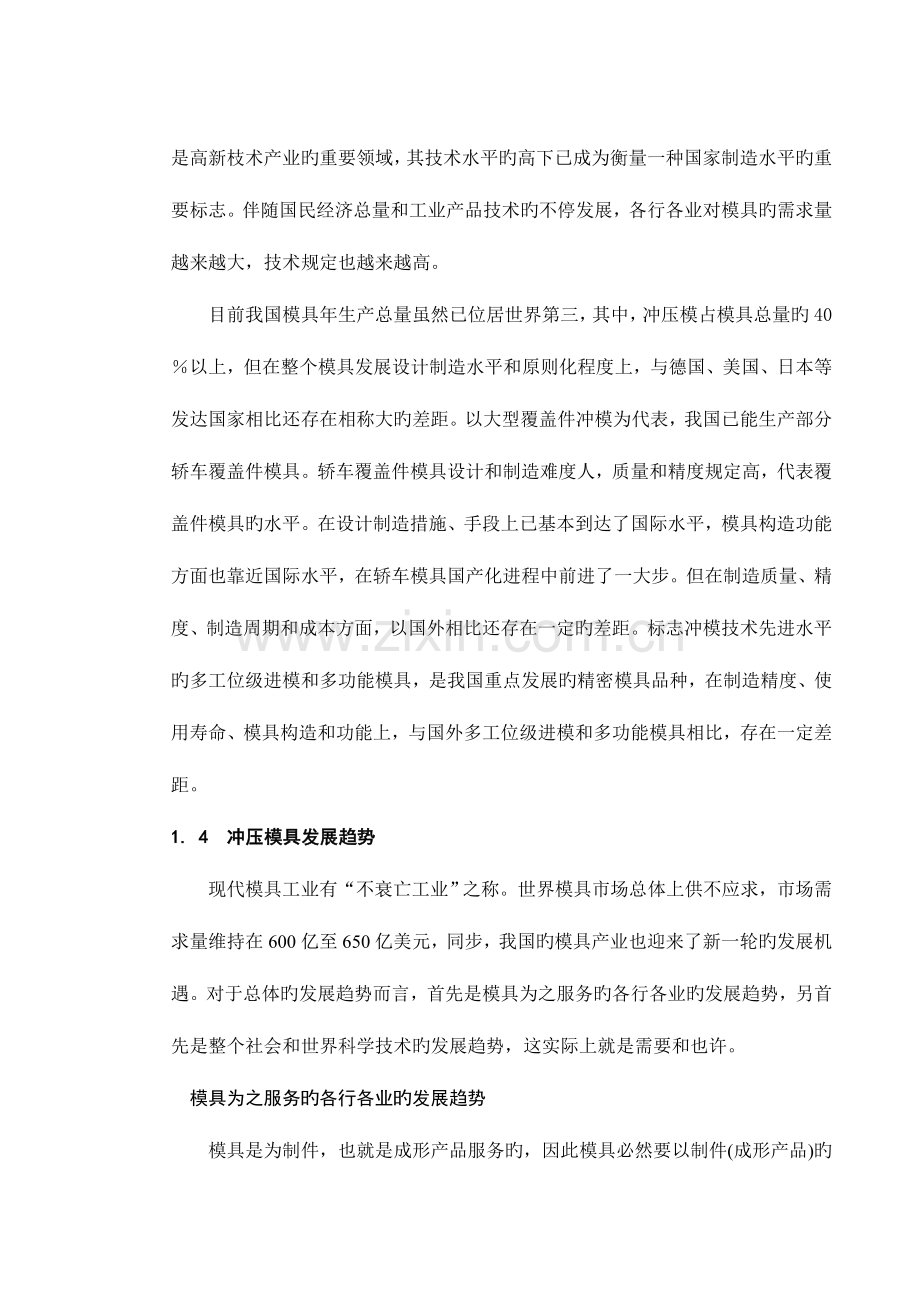 支撑板零件弯曲模的毕业设计.doc_第2页