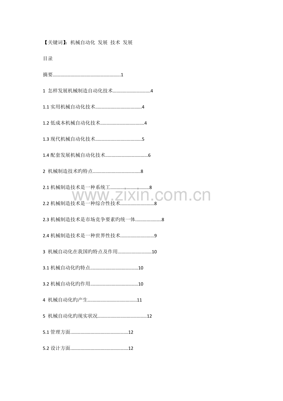 机械制造自动化技术的发展.docx_第2页