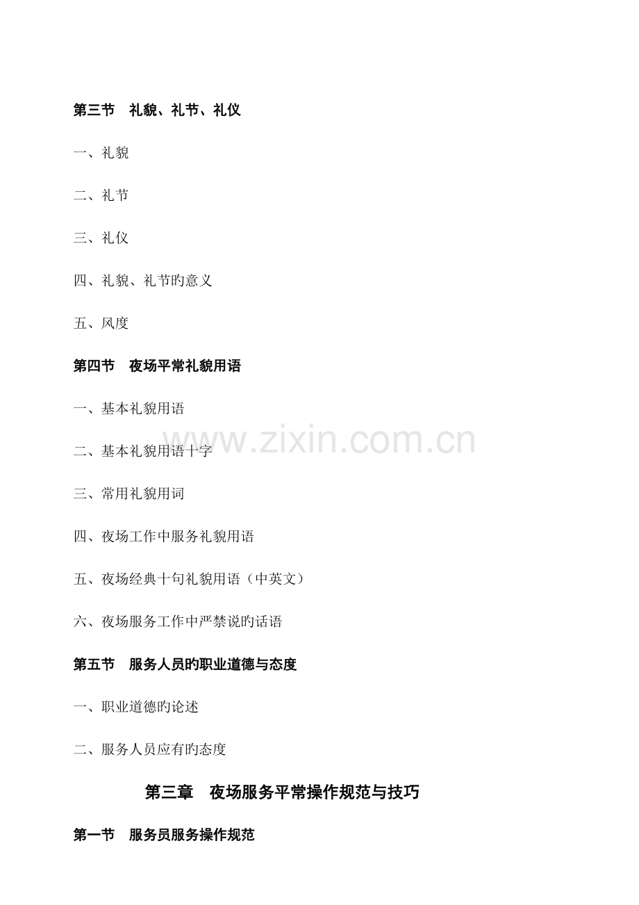 酒店夜总会培训大全.doc_第2页