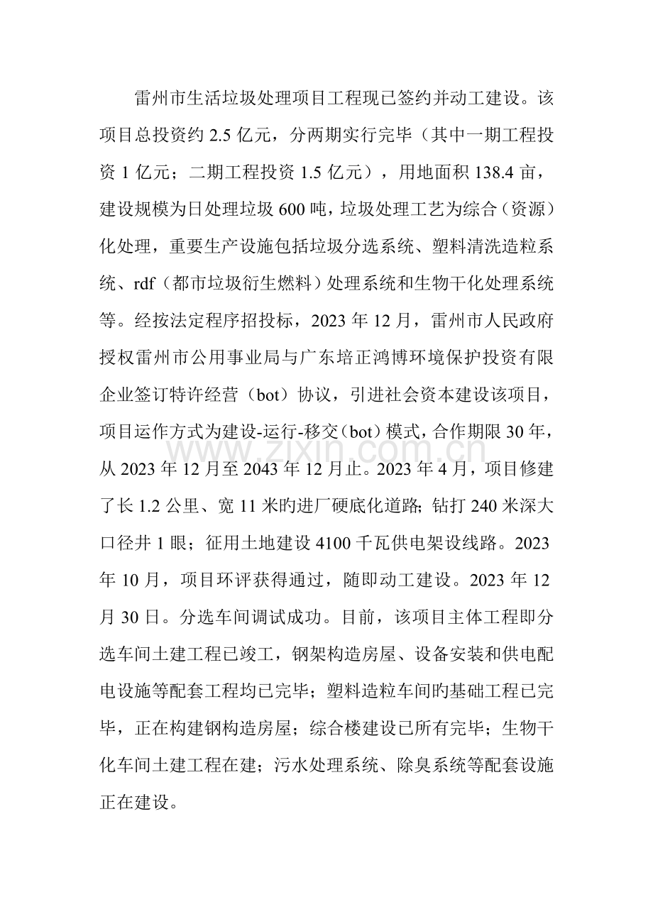 市PPP项目实施情况报告.doc_第2页