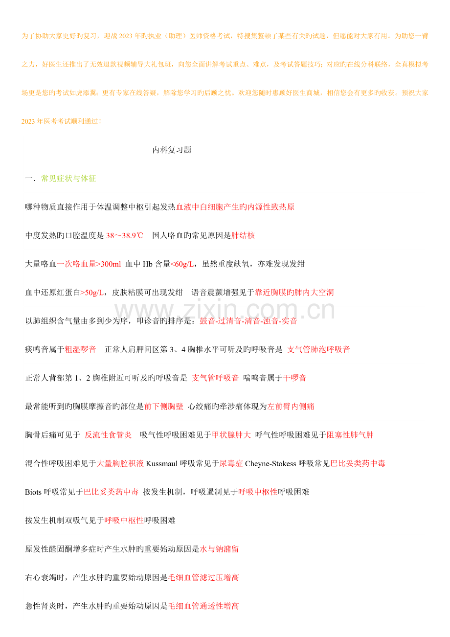 2023年执业医师考试复习要点速记.doc_第1页