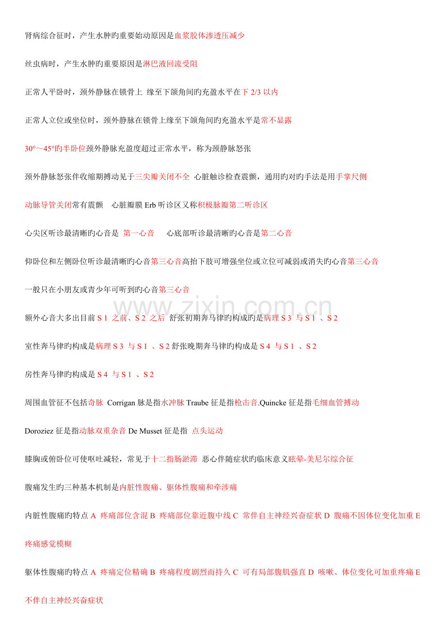 2023年执业医师考试复习要点速记.doc_第2页