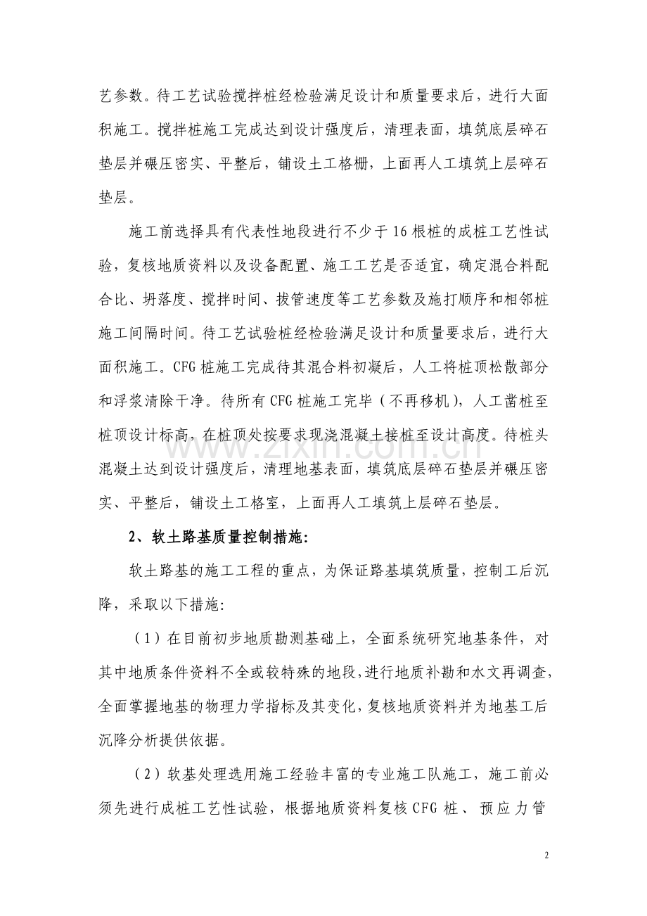 路基施工内容和方法.doc_第2页