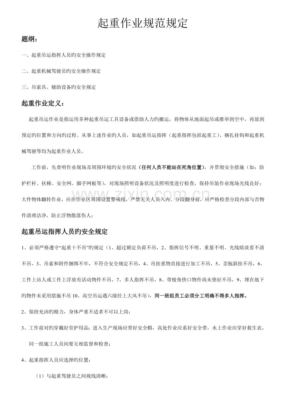 2023年安全员起重知识培训材料.doc_第1页