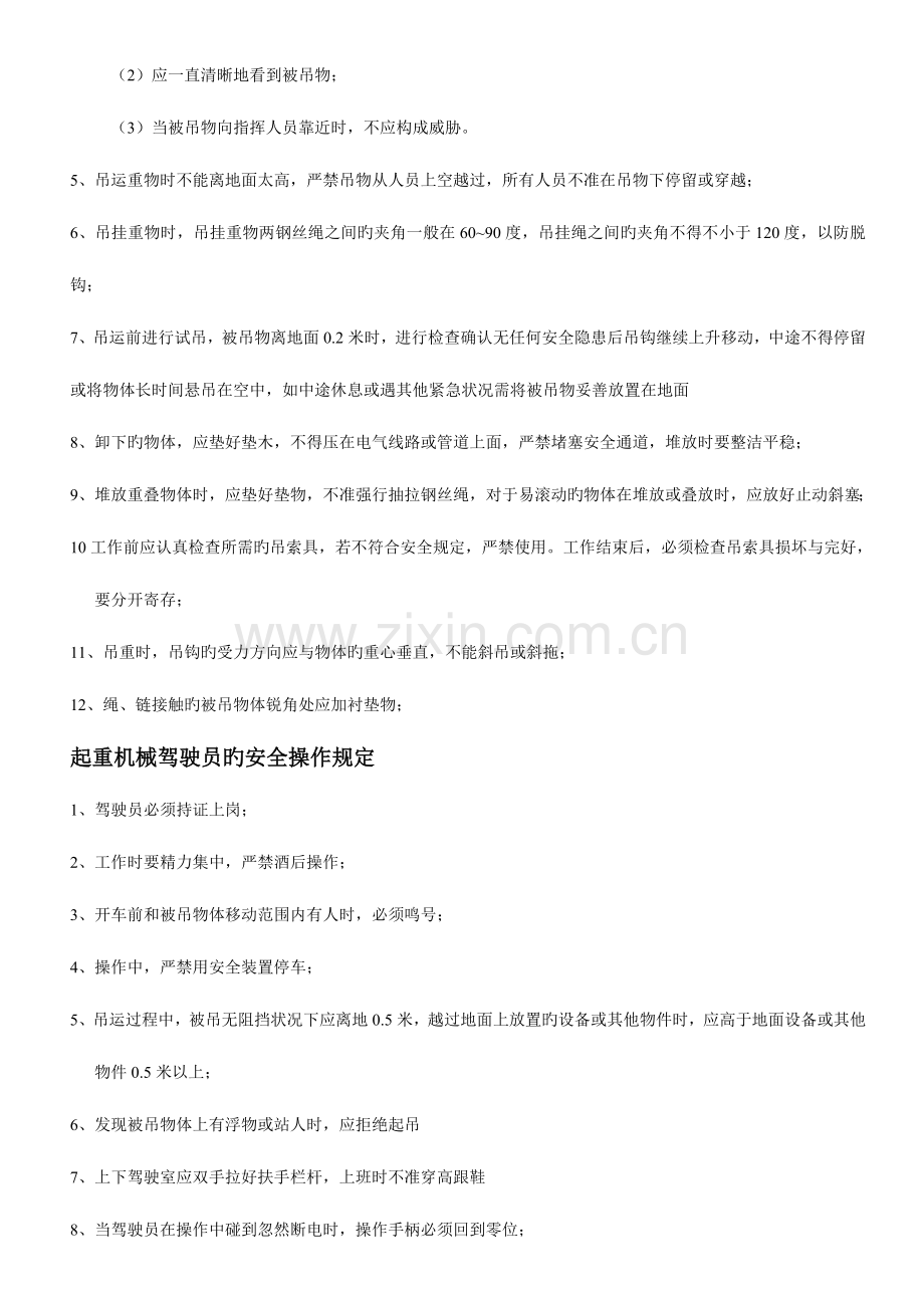 2023年安全员起重知识培训材料.doc_第2页
