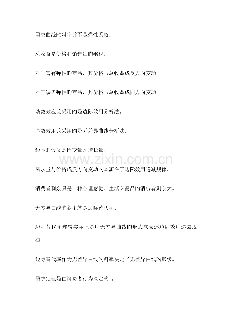 2023年西方经济学知识点简明总结.doc_第2页
