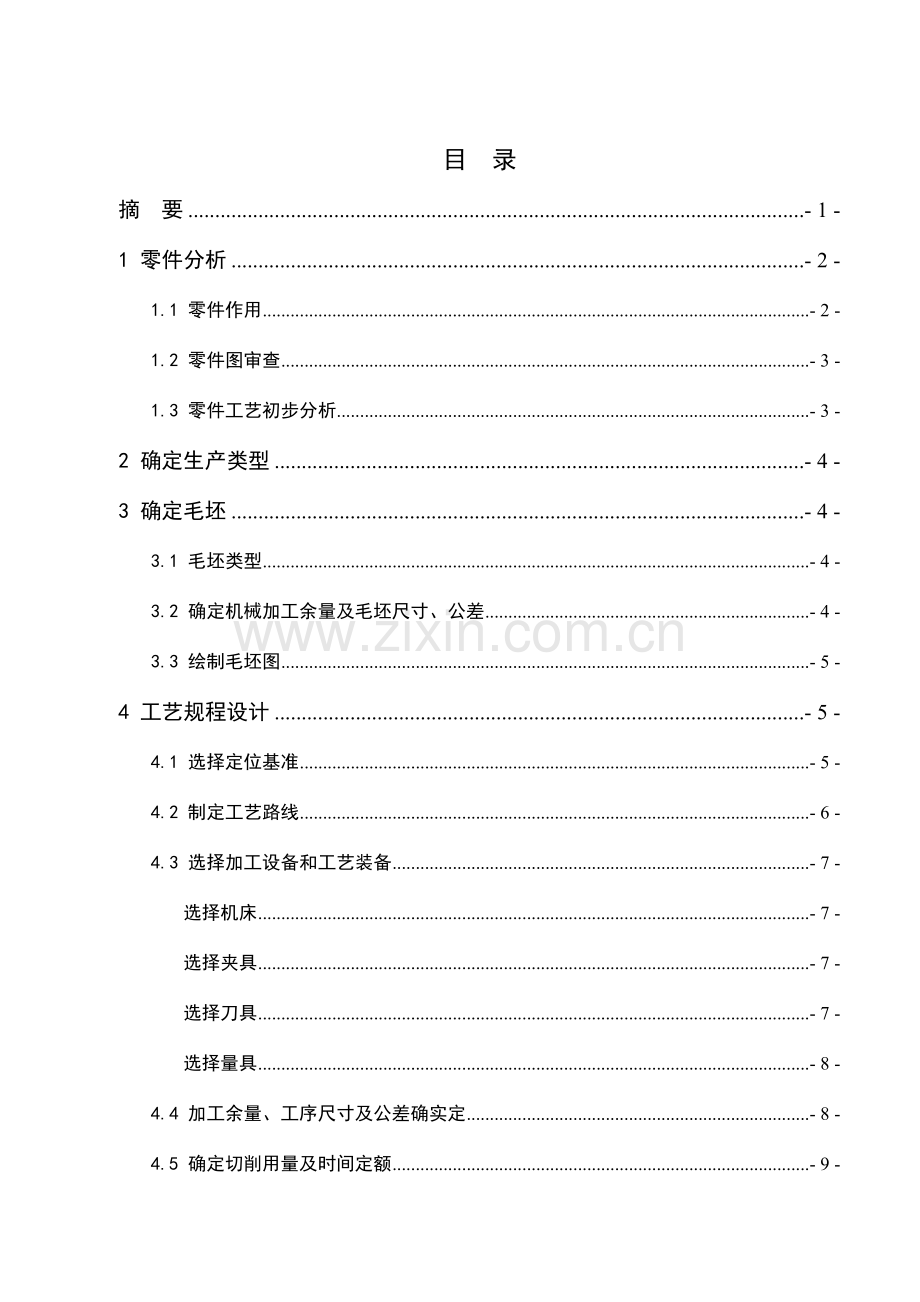 倒挡拨叉课程设计.doc_第2页