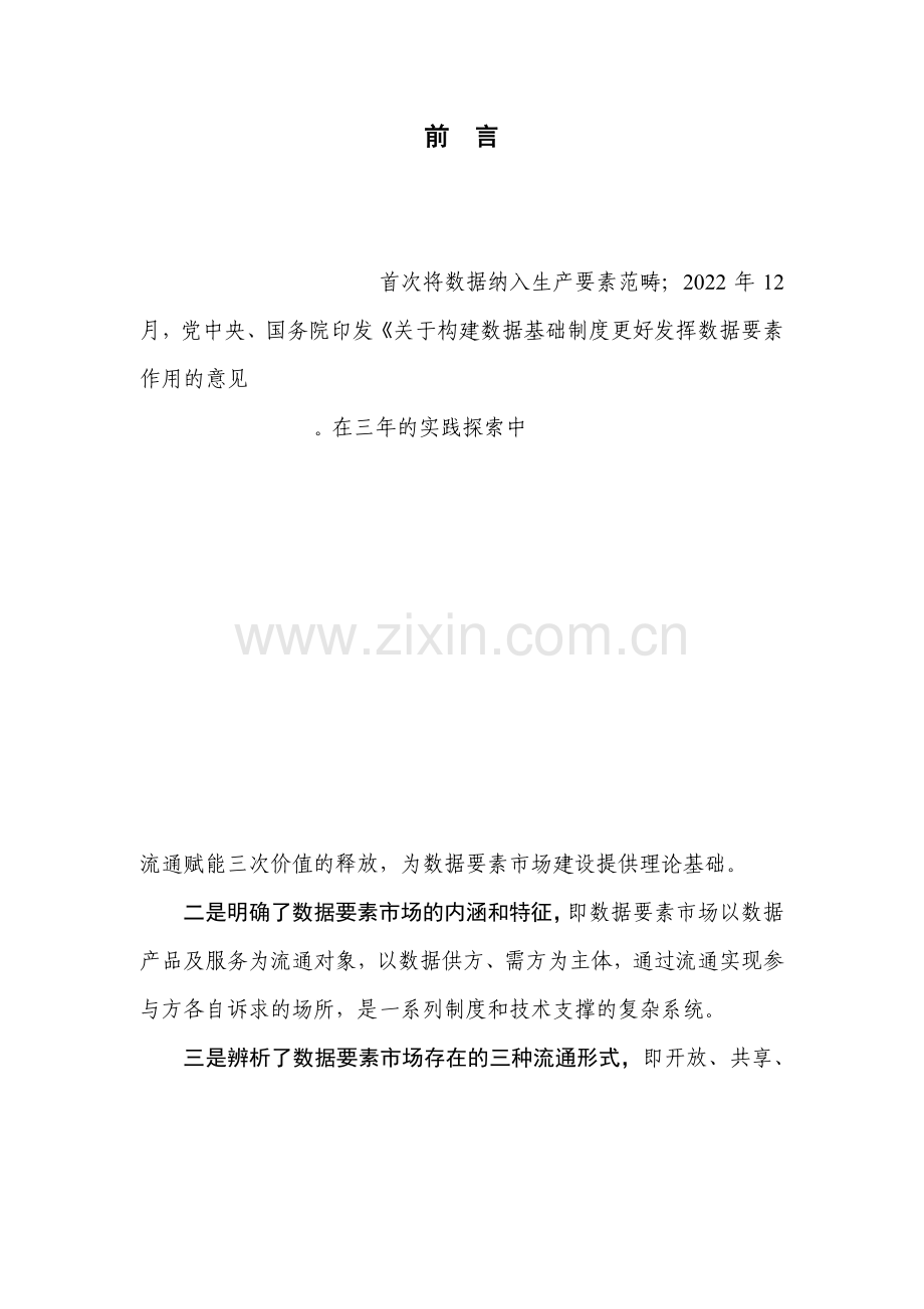 2022年数据要素白皮书.pdf_第2页
