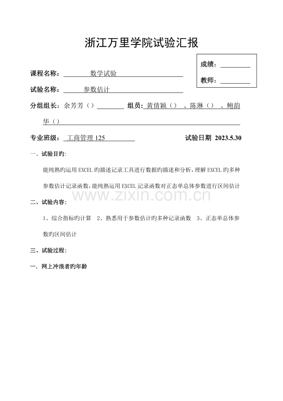 2023年数学实验报告新编.doc_第1页