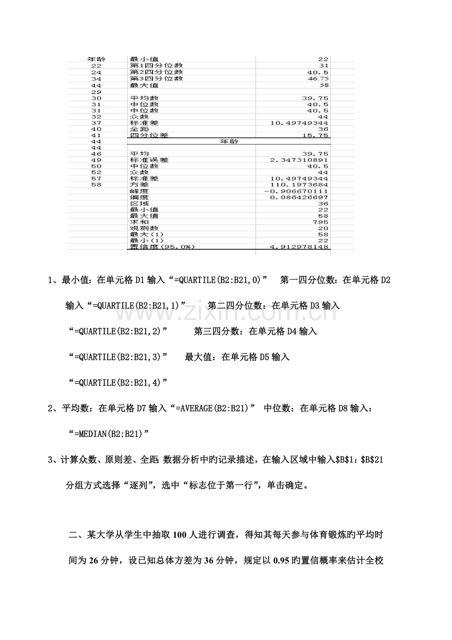 2023年数学实验报告新编.doc_第2页