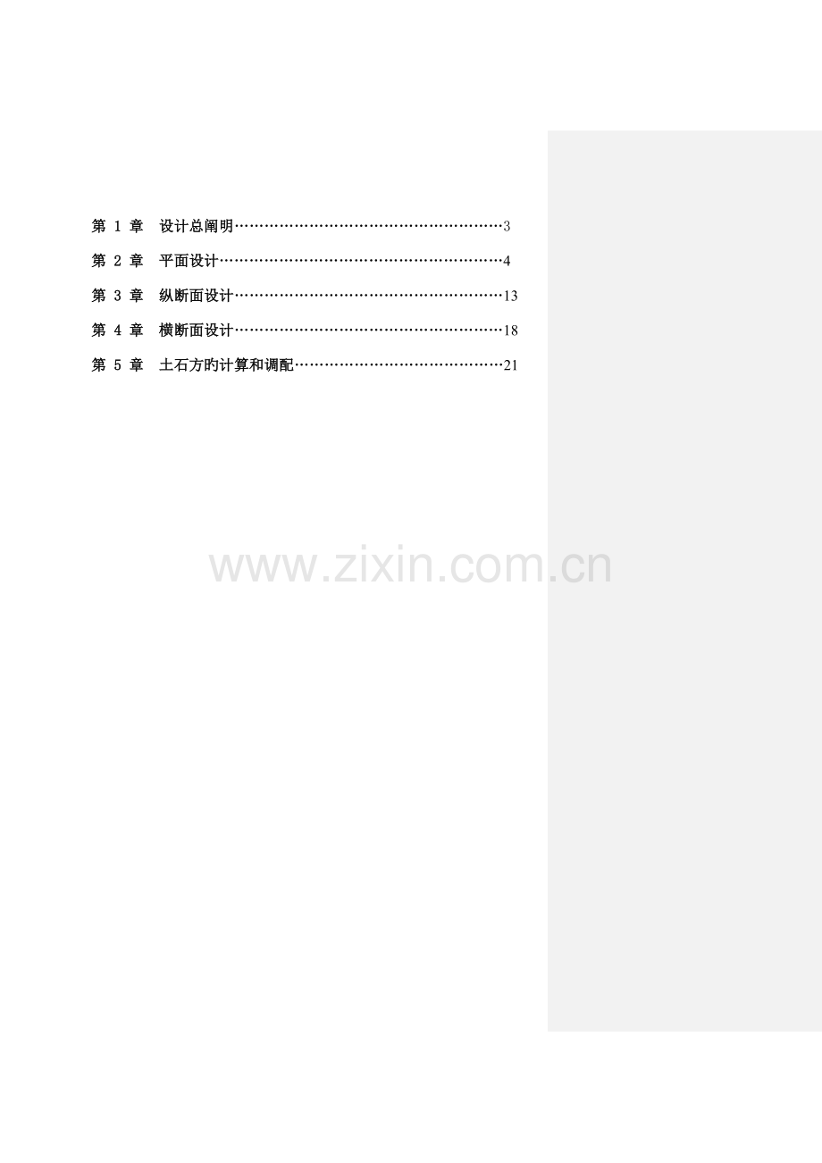 道路工程课程设计指导说明范文.doc_第1页
