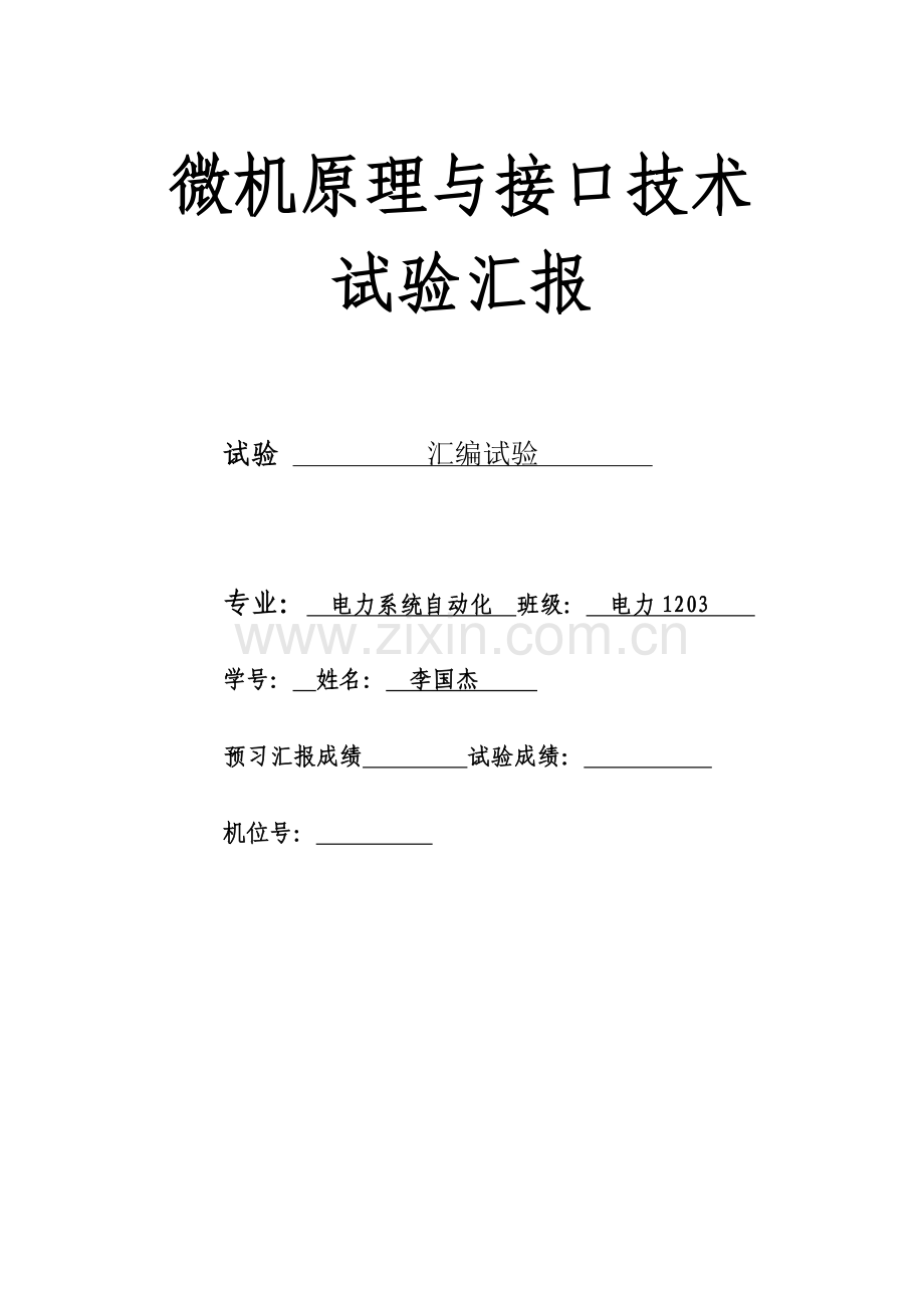 2023年上机实验报告.doc_第1页