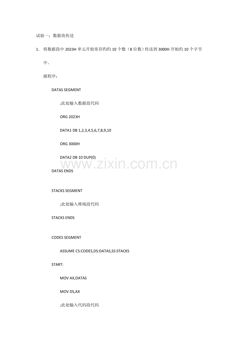 2023年上机实验报告.doc_第2页