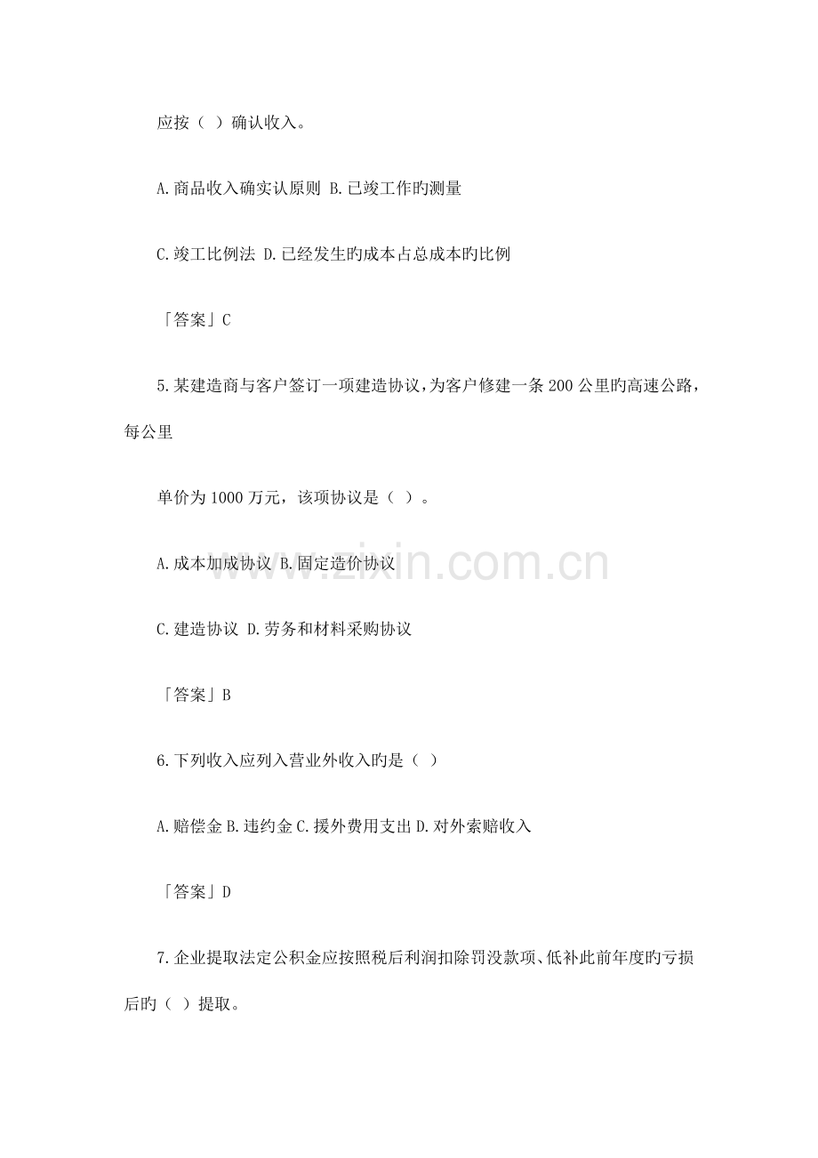 工程经济章.doc_第2页
