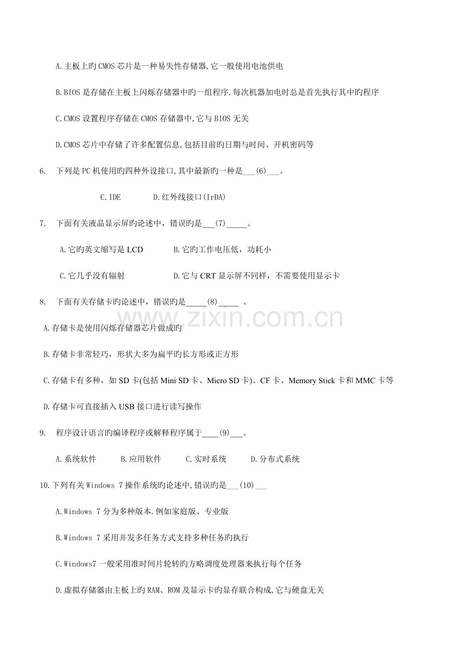 2023年江苏省计算机等级考试二级C语言考试模拟试卷一.doc_第2页