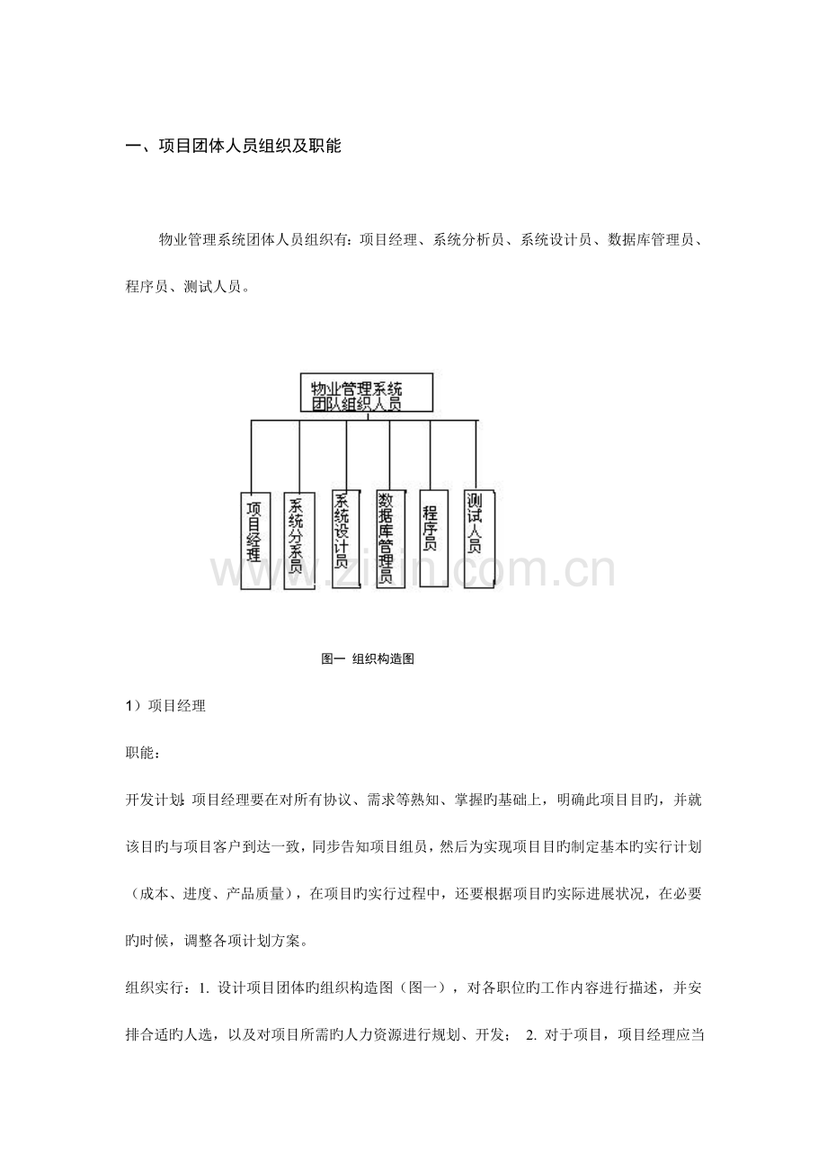 项目团队建设方案.doc_第2页