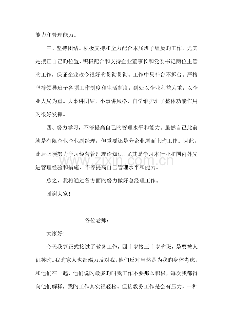 工程公司总经理就职演讲范文.doc_第2页