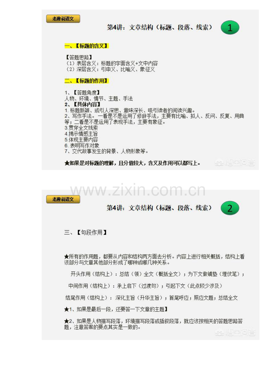 2023年在阅读理解中文章的结构标题段落线索有哪些知识点.doc_第2页