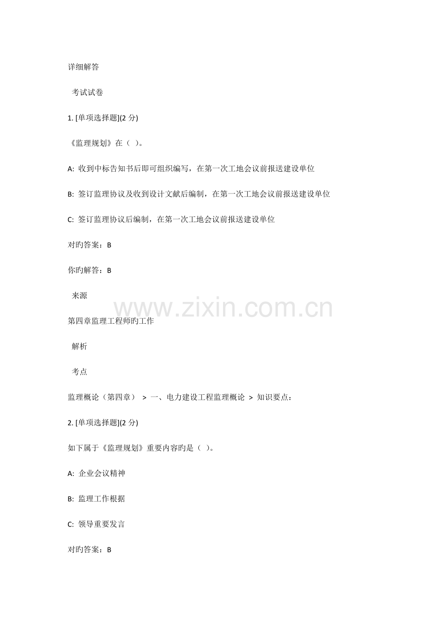 2023年监理工程师的工作考试答案.docx_第1页