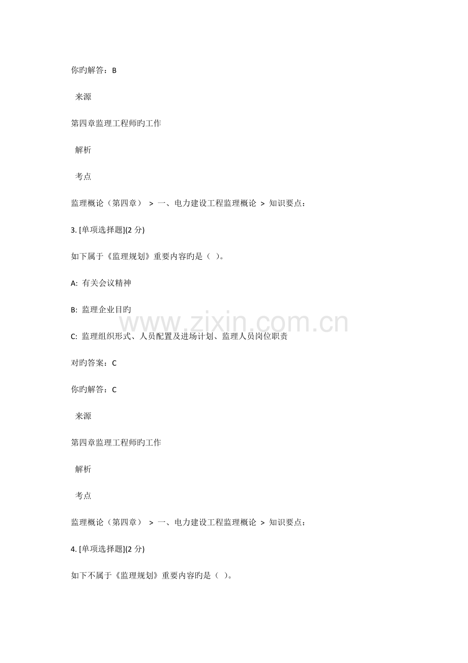 2023年监理工程师的工作考试答案.docx_第2页
