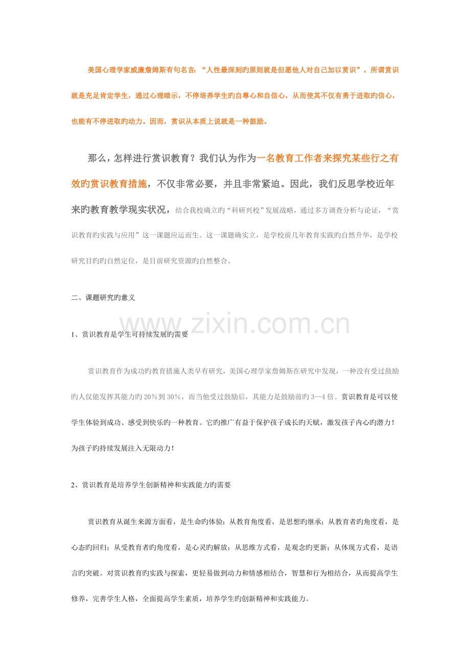 赏识教育课题研究报告.doc_第2页