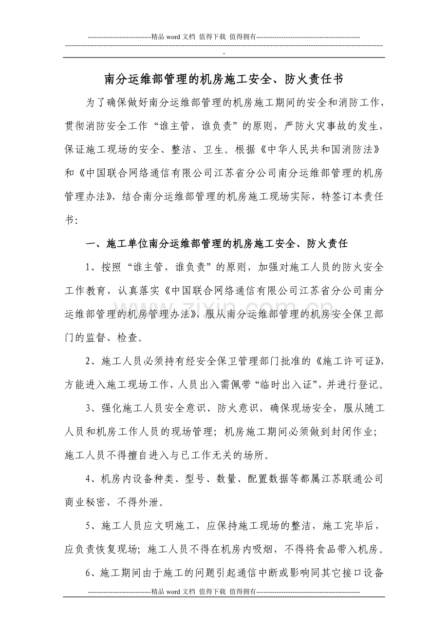 南京联通机房施工管理细则.doc_第1页