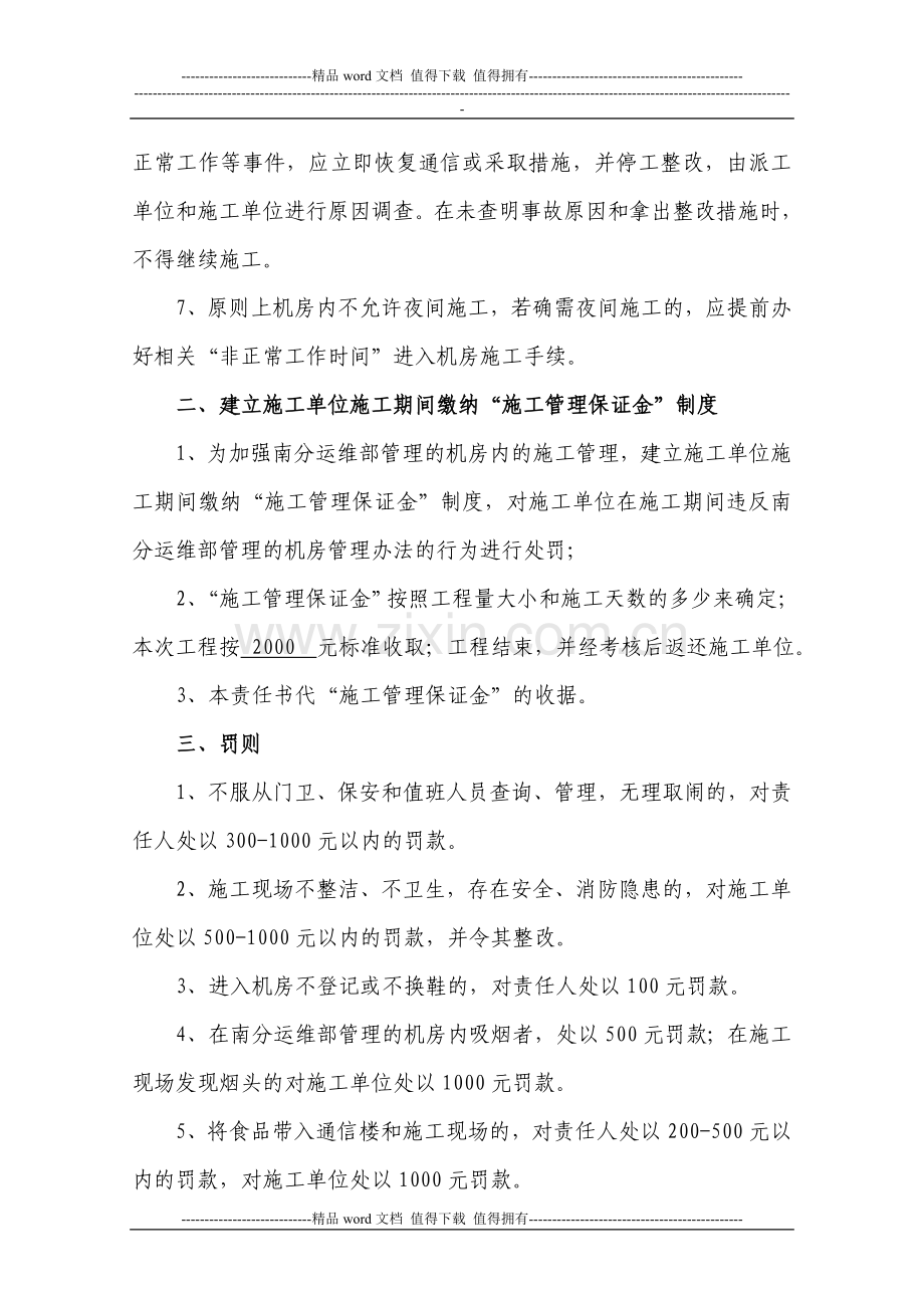 南京联通机房施工管理细则.doc_第2页