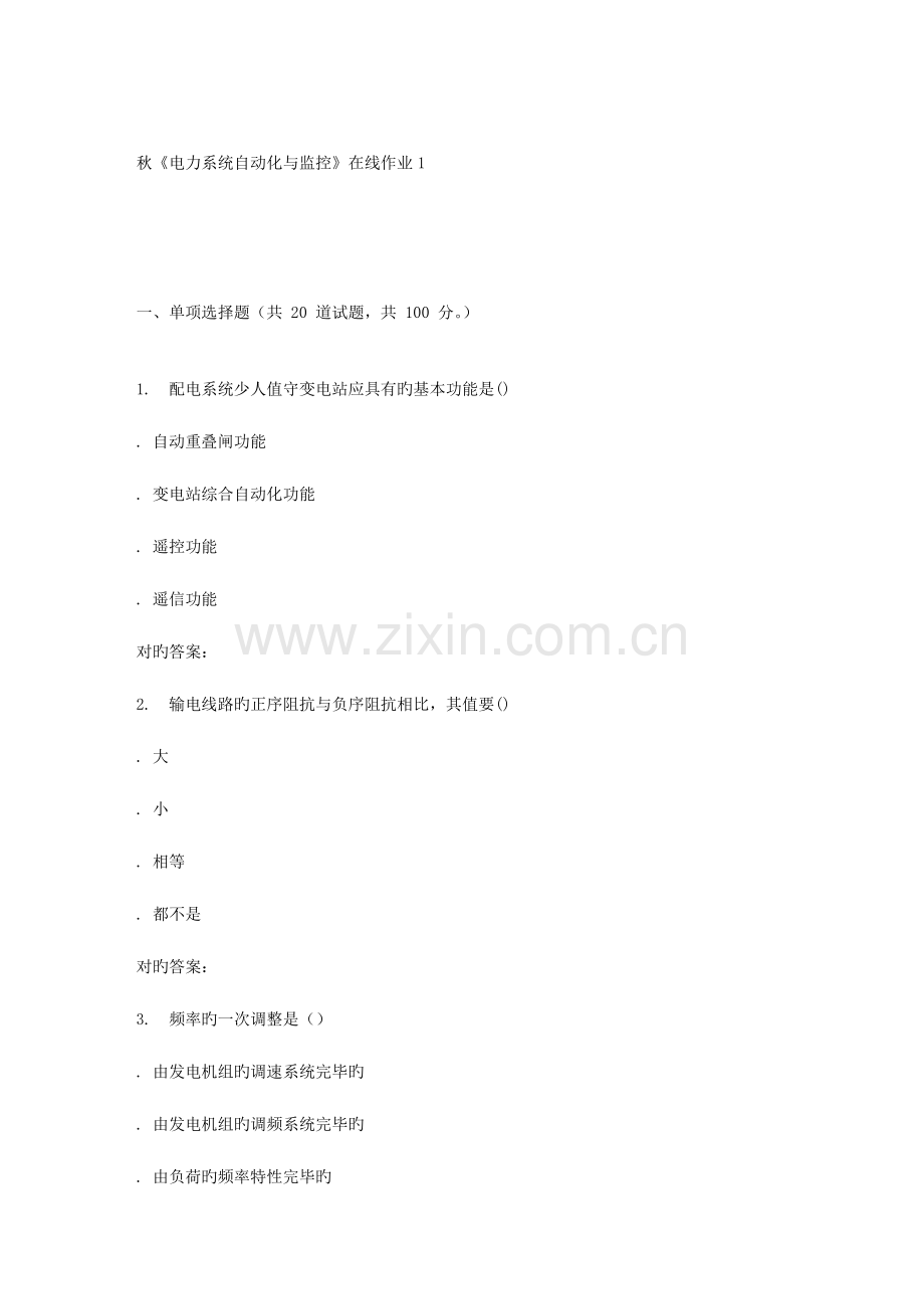 2023年电子科技秋电力系统自动化与监控在线作业.doc_第1页