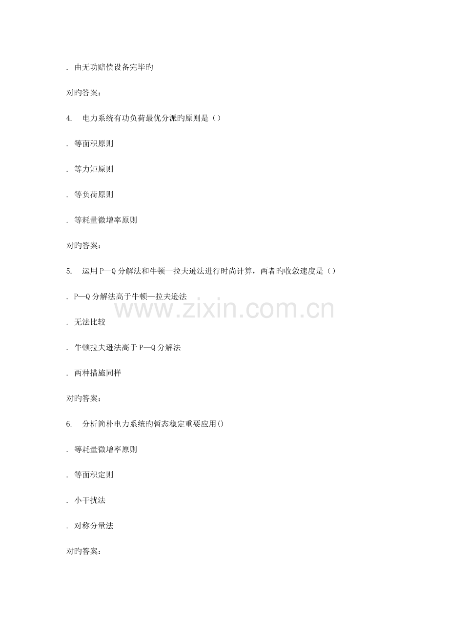 2023年电子科技秋电力系统自动化与监控在线作业.doc_第2页