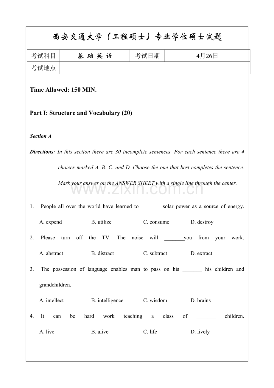 2023年西安交通大学(工程硕士)专业学位研究生试题.doc_第1页