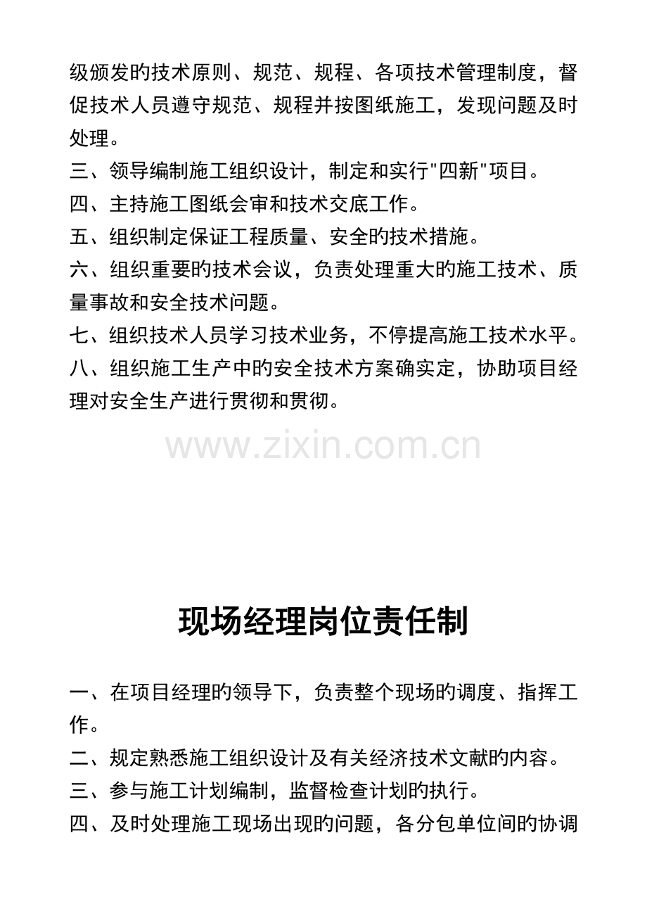 中国建筑第八工程局岗位责任制.doc_第2页