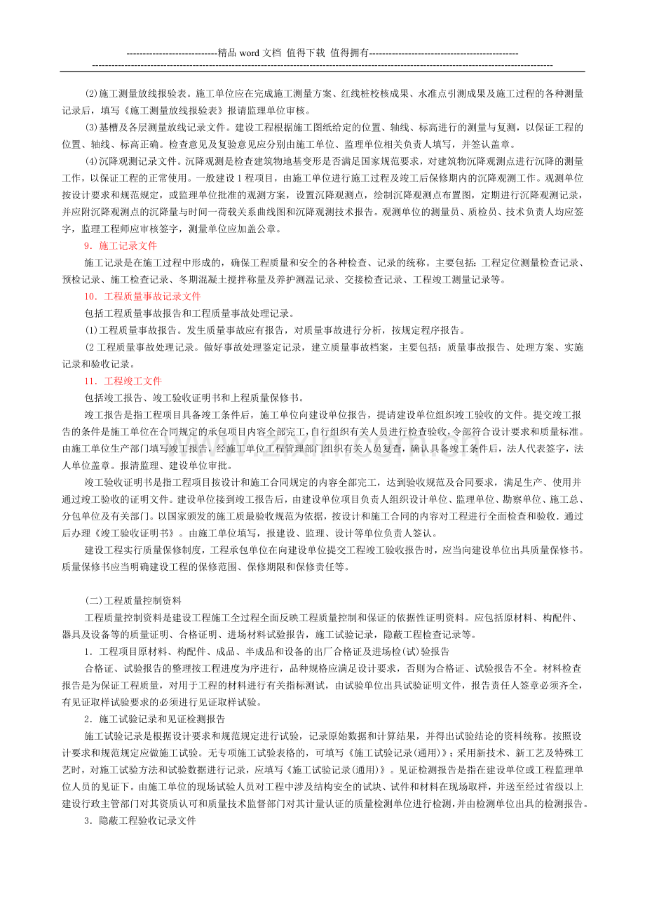 施工文件档案管理.doc_第2页