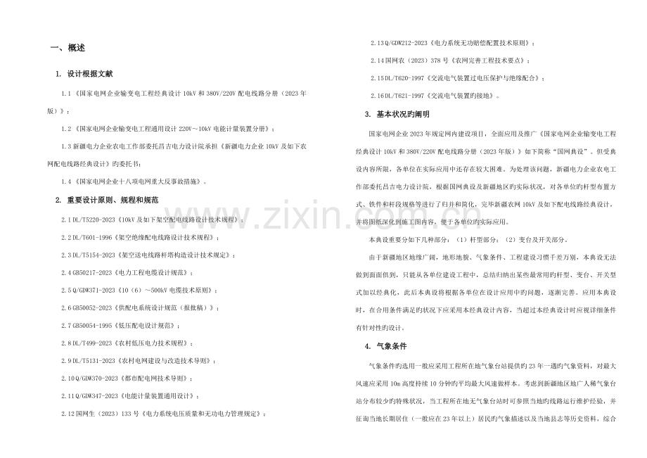 典型设计说明要点.doc_第1页