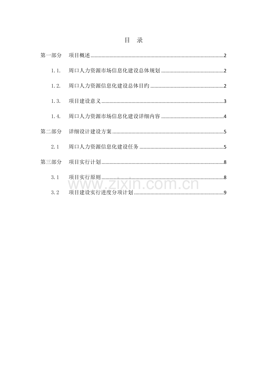 人力资源市场信息化建设整体解决方案.doc_第2页