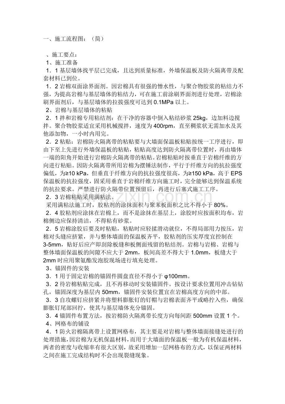 凯瑞岩棉保温施工方案.doc_第1页