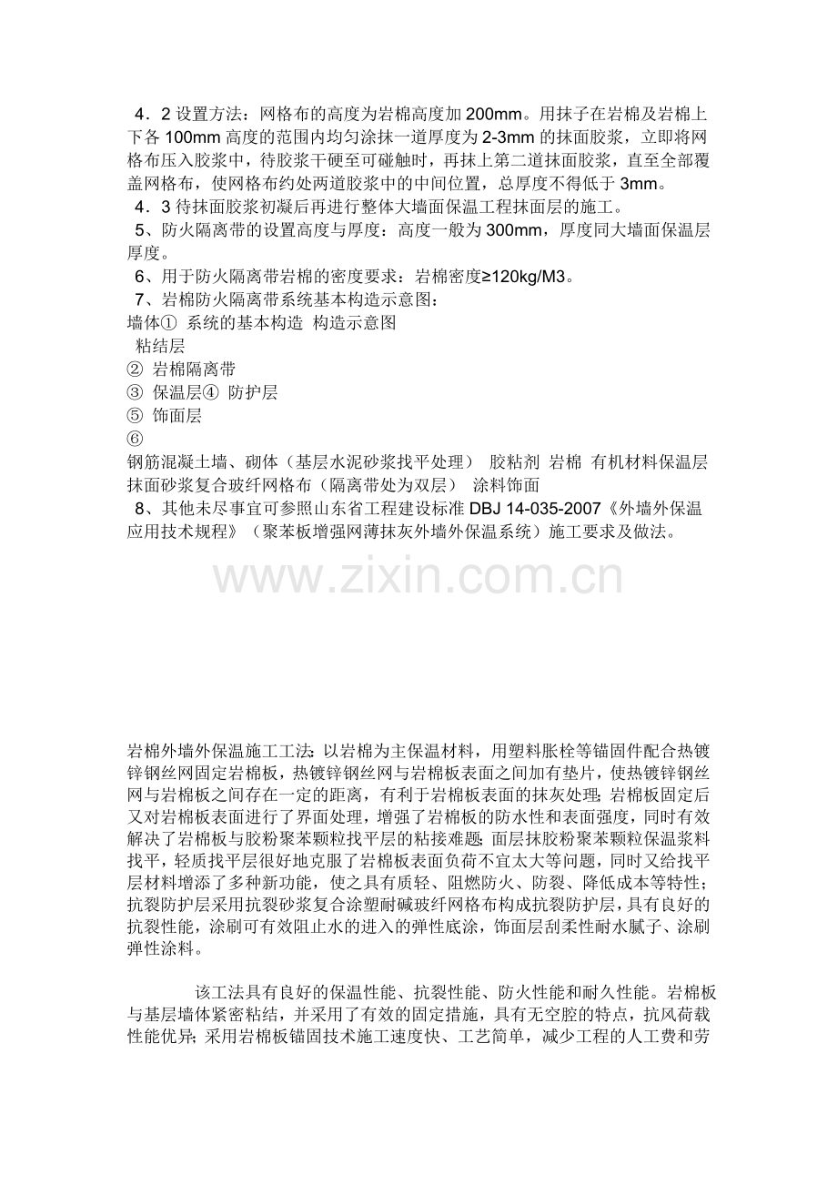 凯瑞岩棉保温施工方案.doc_第2页