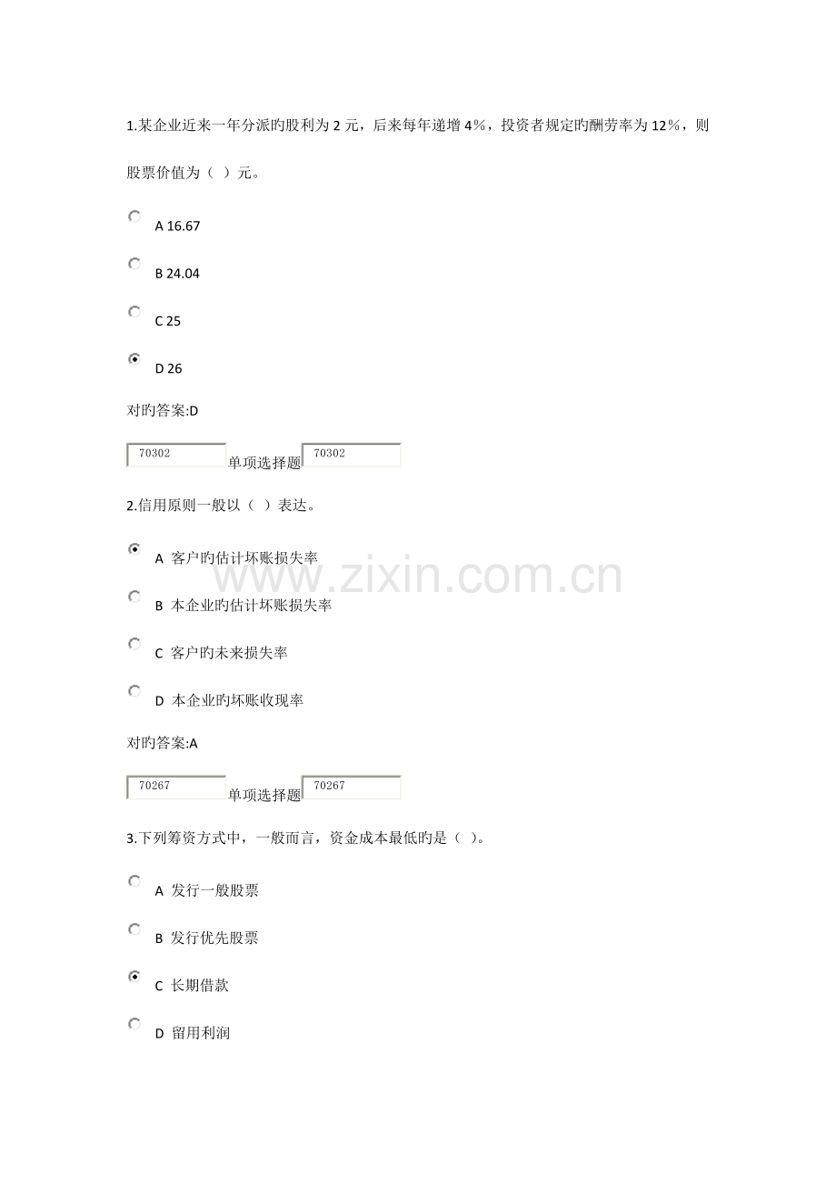 2023年浙大继续教育财务管理作业.docx_第1页