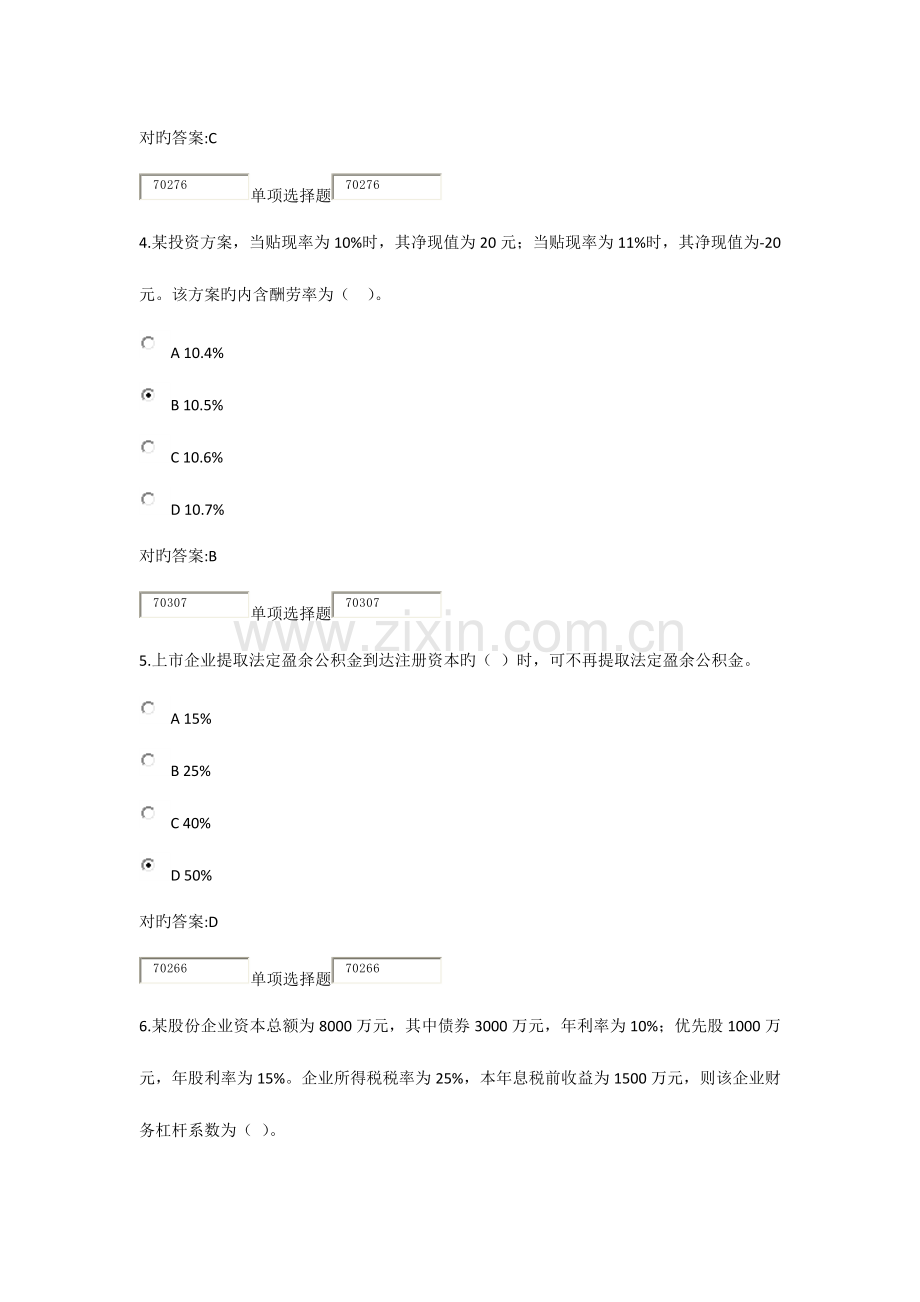 2023年浙大继续教育财务管理作业.docx_第2页