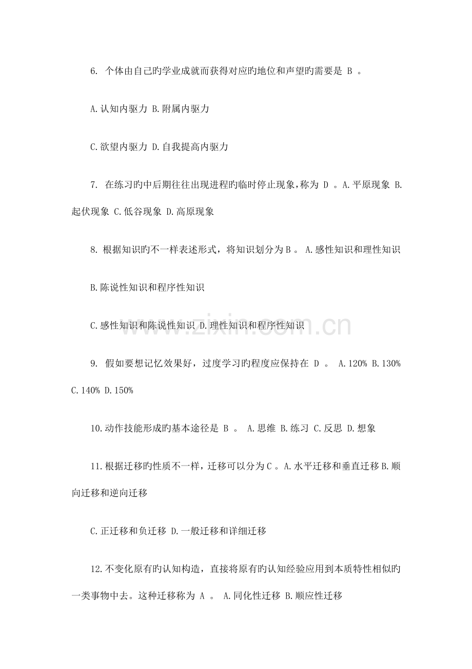 2023年高教心理学真题.docx_第2页