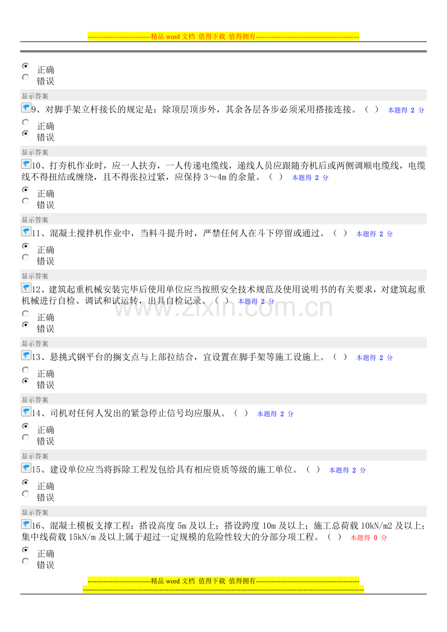 2015年度福建省施工企业“三类人员”网络继续教育培训班测试题-3.doc_第2页