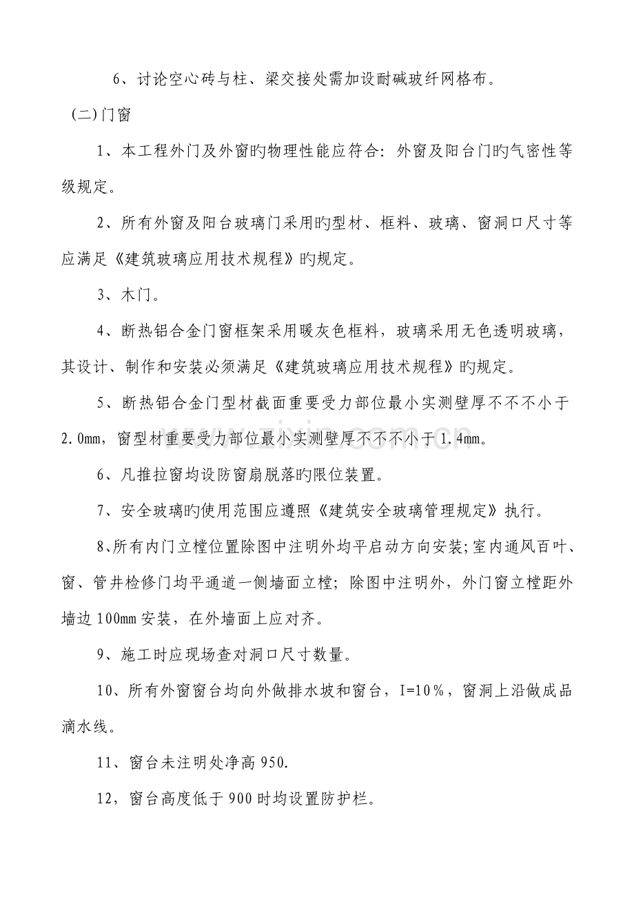 质量通病细则.doc_第2页