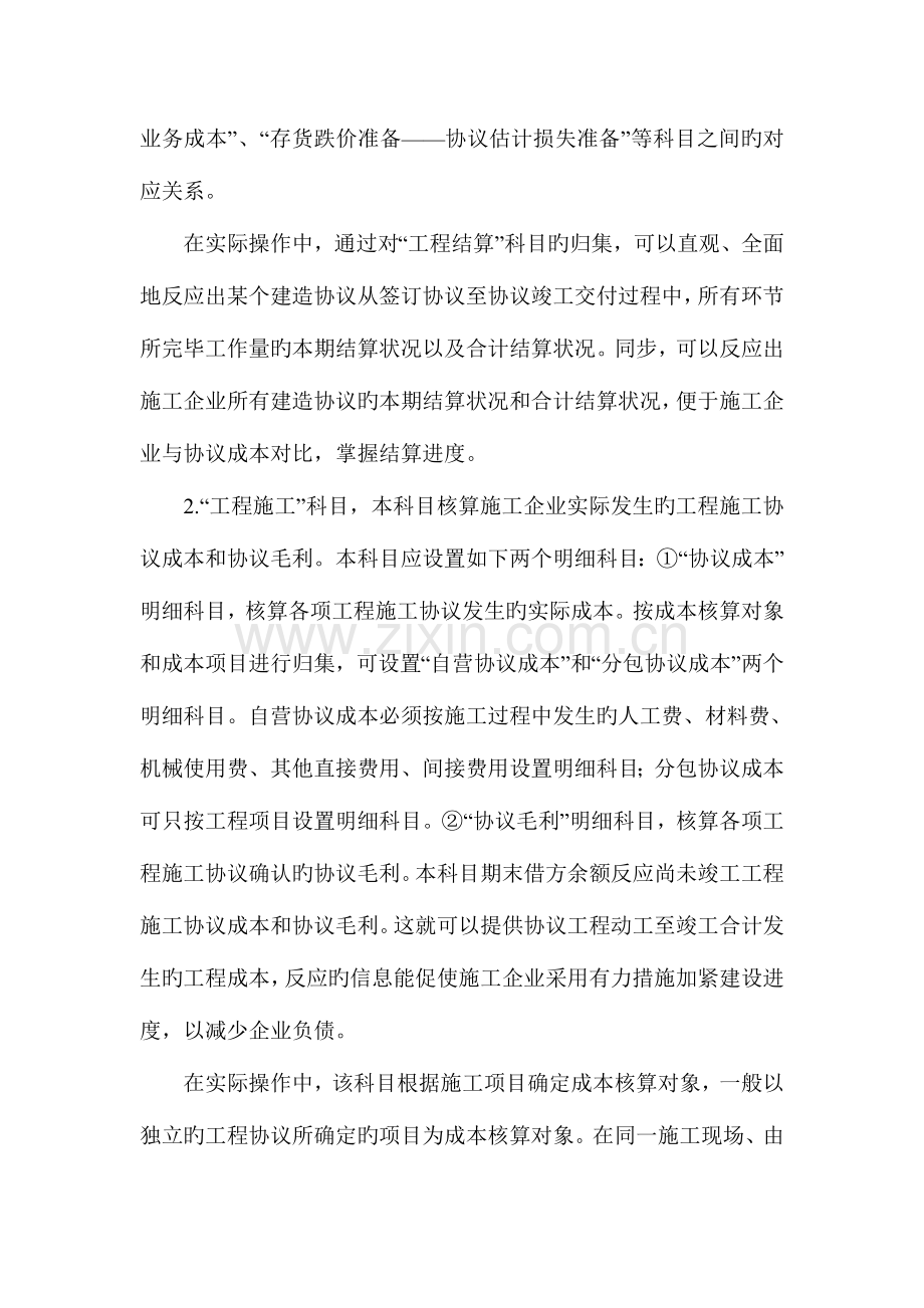工程施工会计处理及纳税.doc_第2页